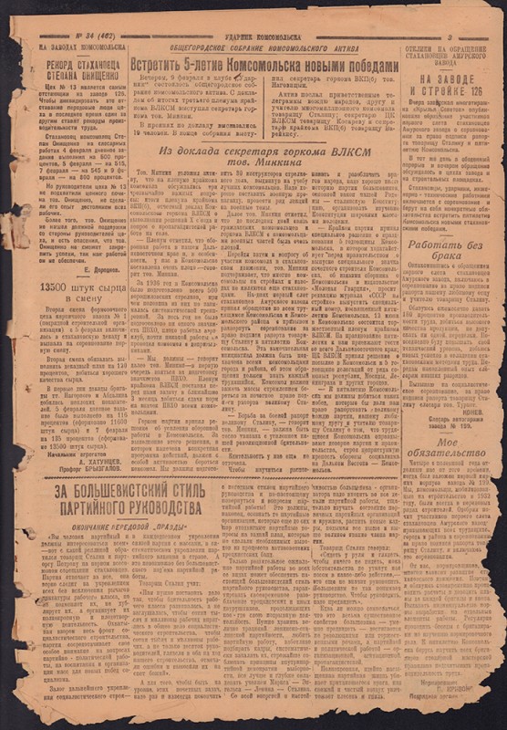 Ударник Комсомольска 462