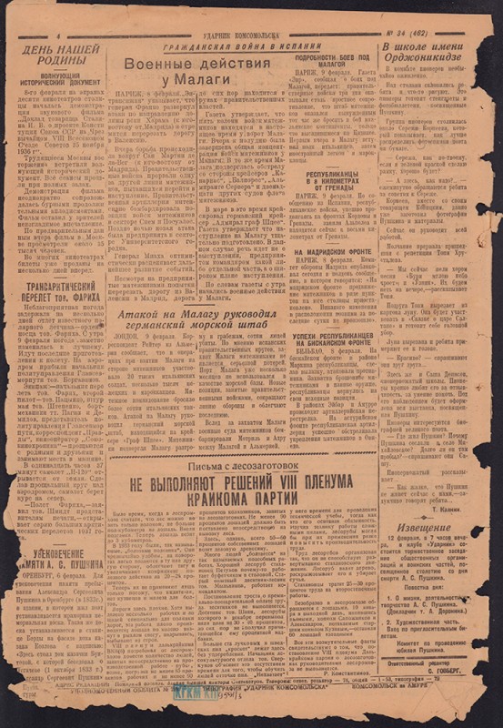 Ударник Комсомольска 462