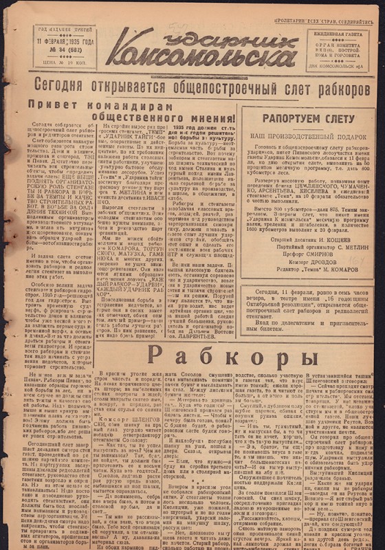 Ударник Комсомольска 682