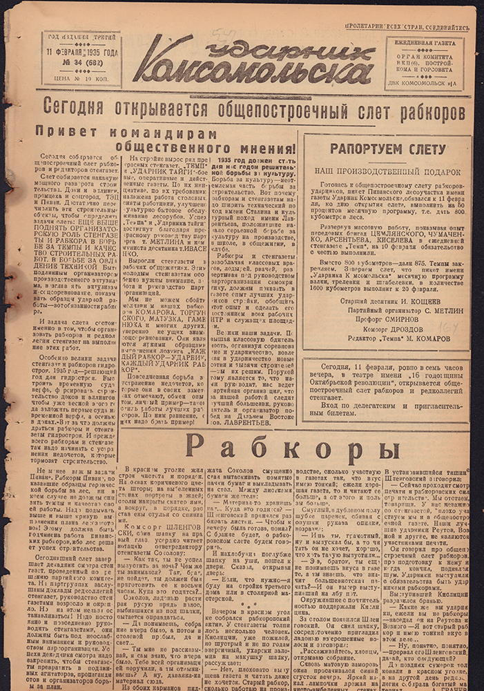 Ударник Комсомольска 682