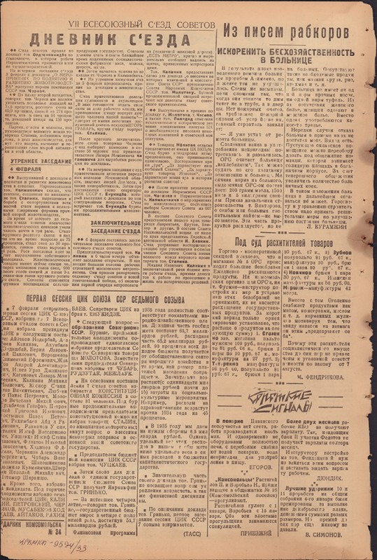 Ударник Комсомольска 682