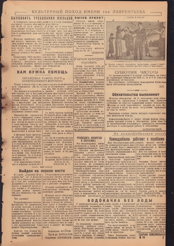 Ударник Комсомольска 682