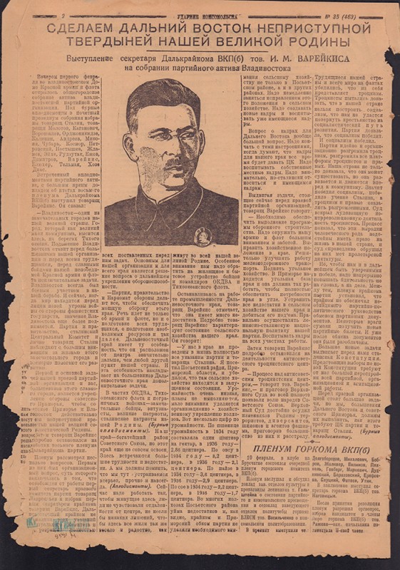Ударник Комсомольска 463