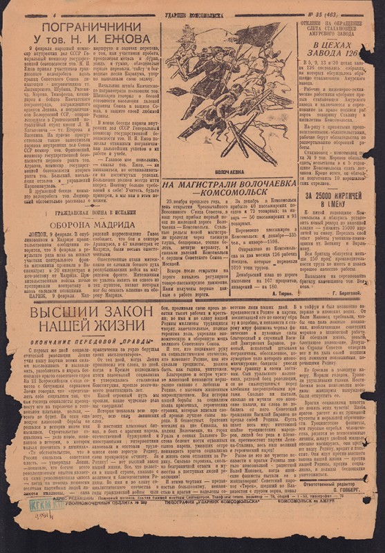 Ударник Комсомольска 463