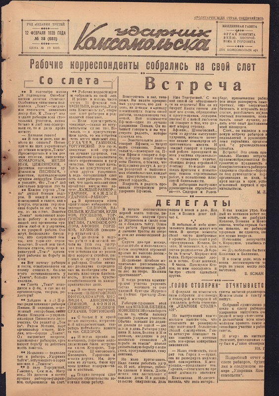 Ударник Комсомольска 683