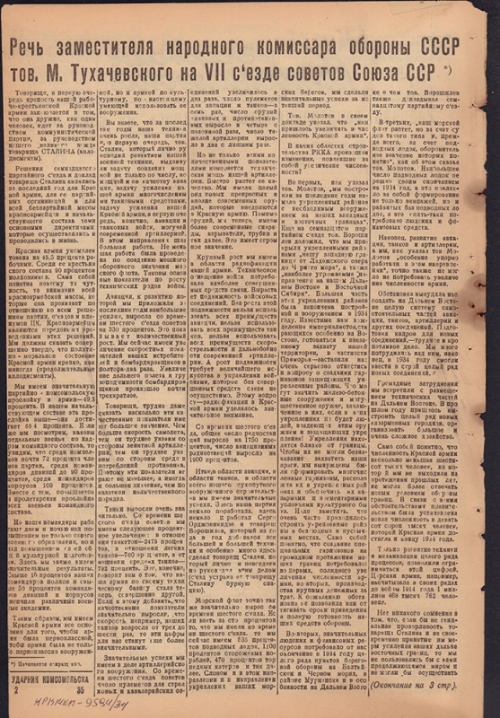 Ударник Комсомольска 683