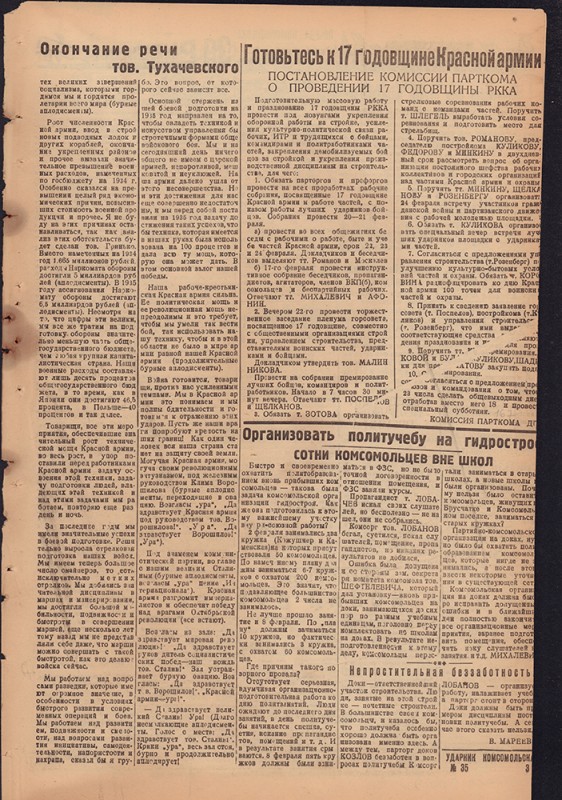 Ударник Комсомольска 683