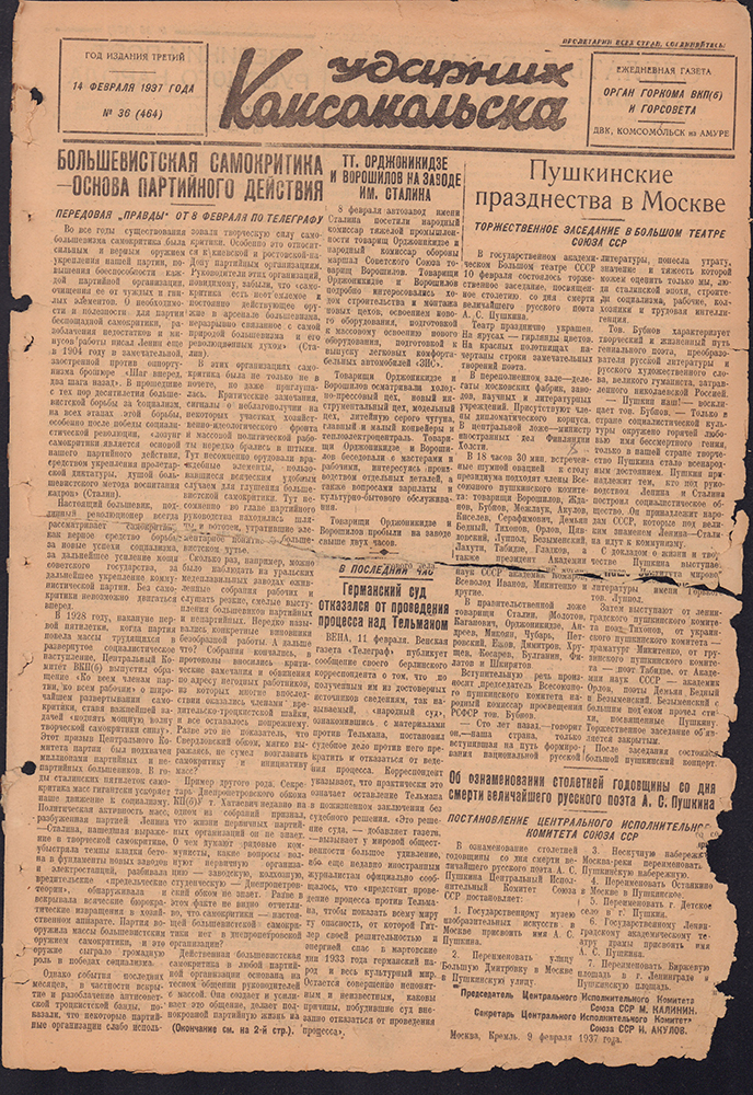 Ударник Комсомольска 464