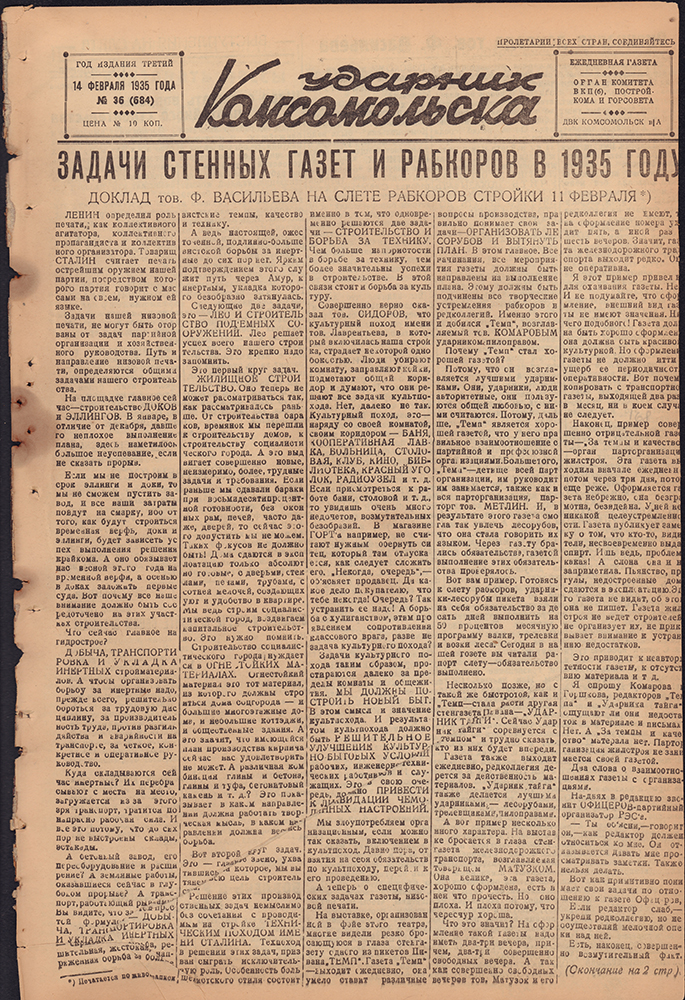 Ударник Комсомольска 684