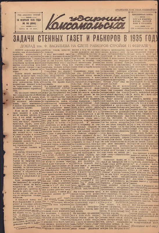 Ударник Комсомольска 684