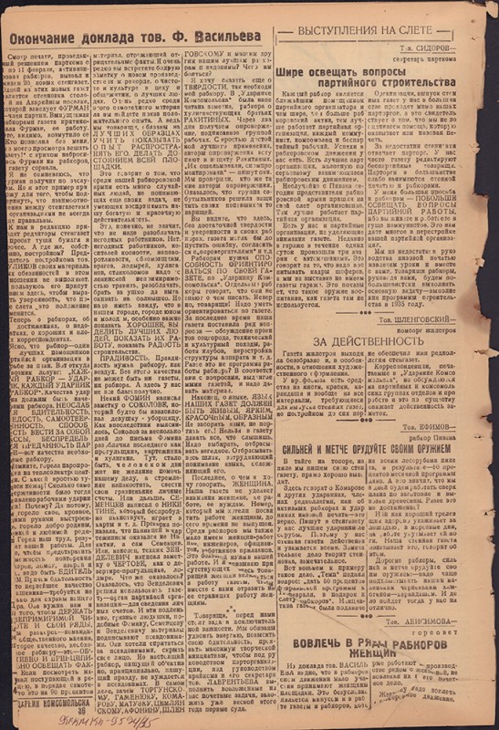 Ударник Комсомольска 684