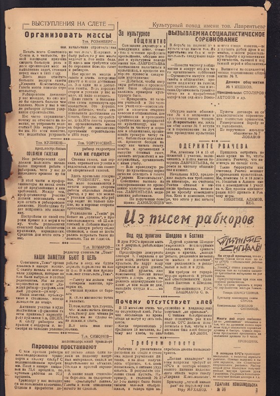 Ударник Комсомольска 684