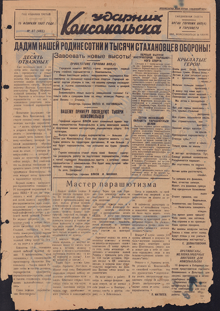 Ударник Комсомольска 465
