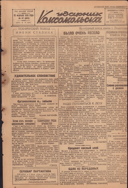 Ударник Комсомольска 685