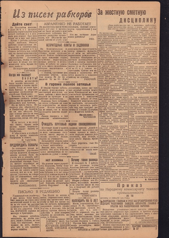 Ударник Комсомольска 685
