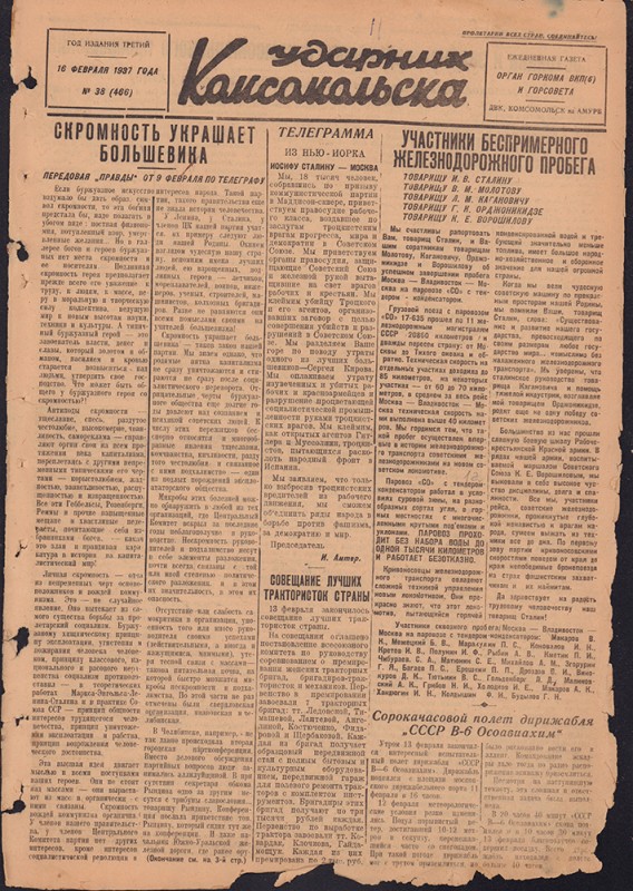 Ударник Комсомольска 466