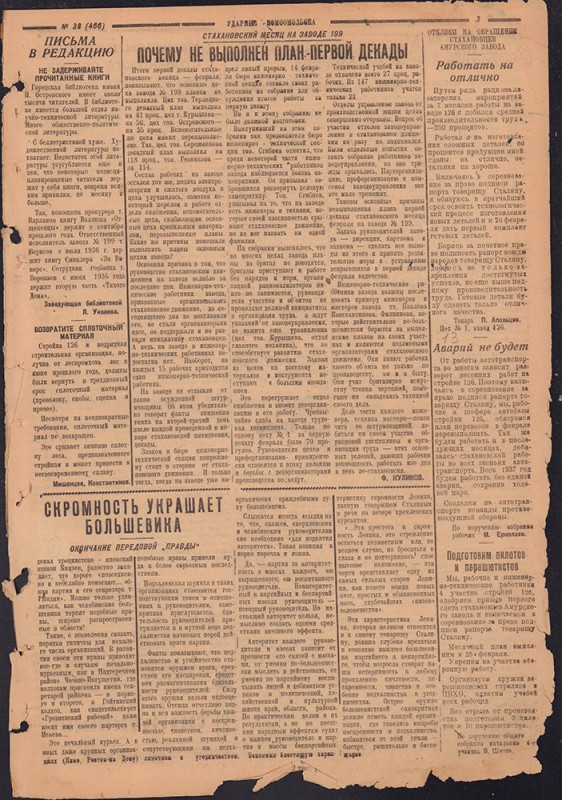 Ударник Комсомольска 466