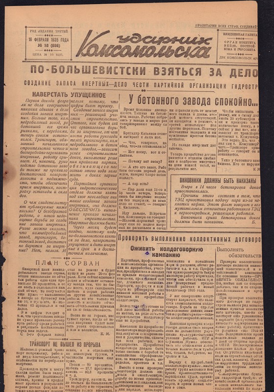 Ударник Комсомольска 686