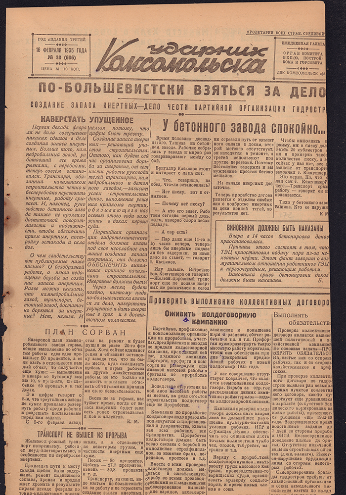Ударник Комсомольска 686