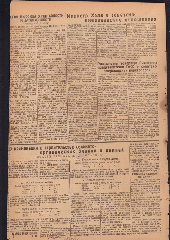 Ударник Комсомольска 686