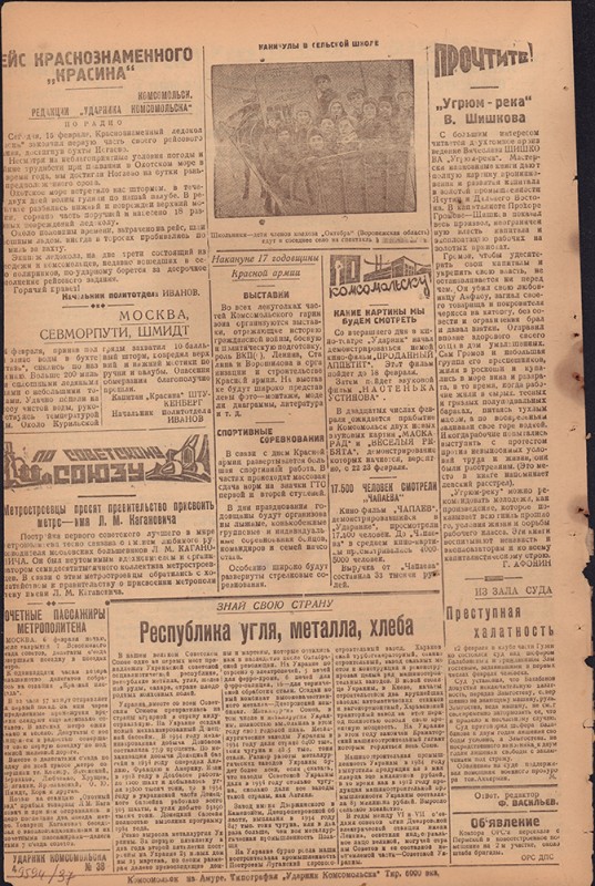 Ударник Комсомольска 686