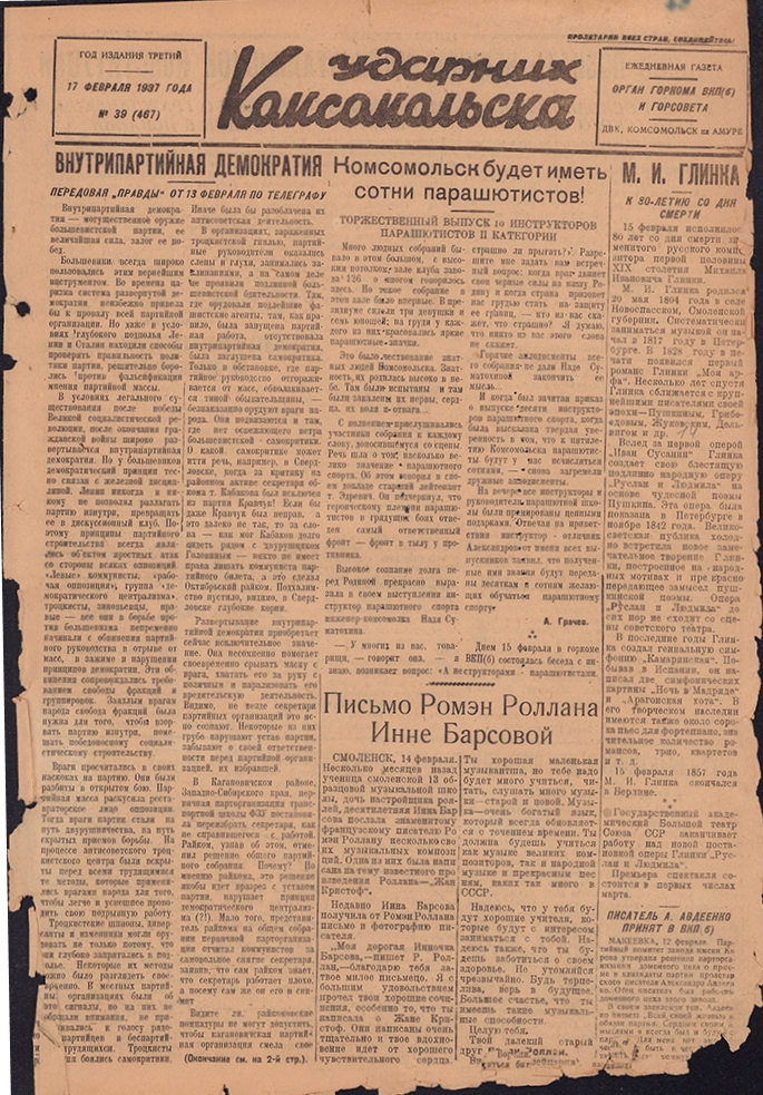 Ударник Комсомольска 467