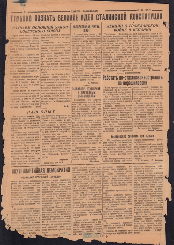 Ударник Комсомольска 467