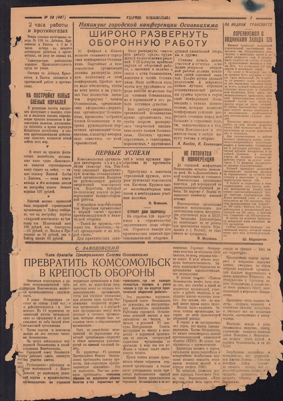 Ударник Комсомольска 467
