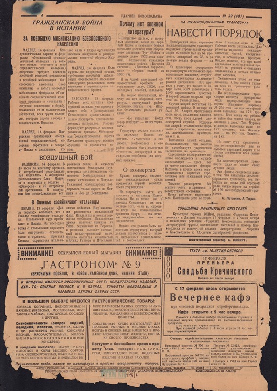 Ударник Комсомольска 467