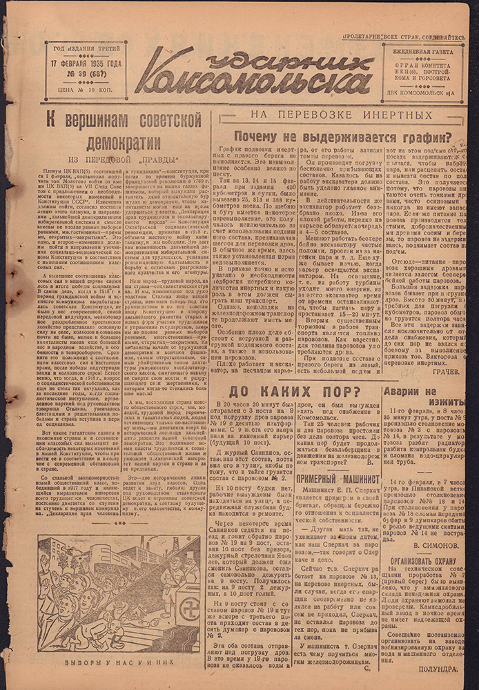 Ударник Комсомольска 687