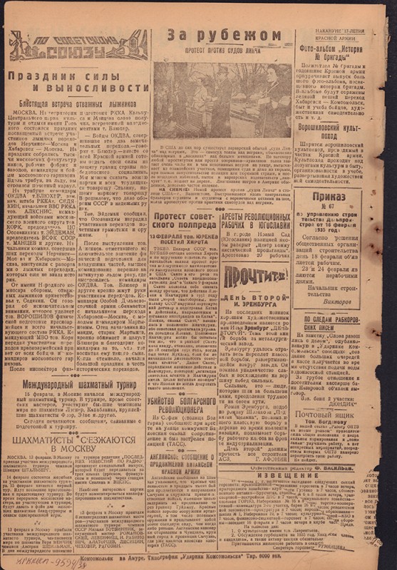 Ударник Комсомольска 687
