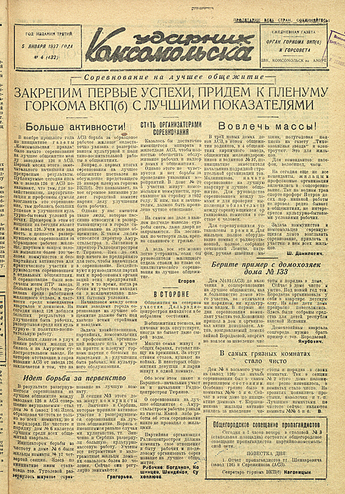 Ударник Комсомольска 432