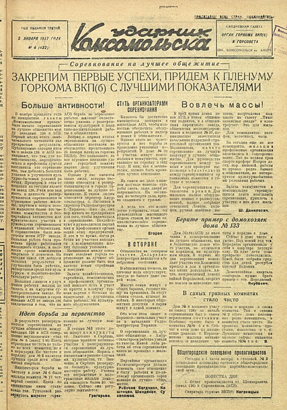 Ударник Комсомольска 432