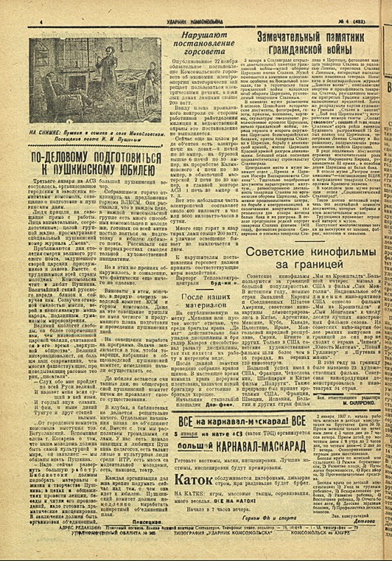 Ударник Комсомольска 432