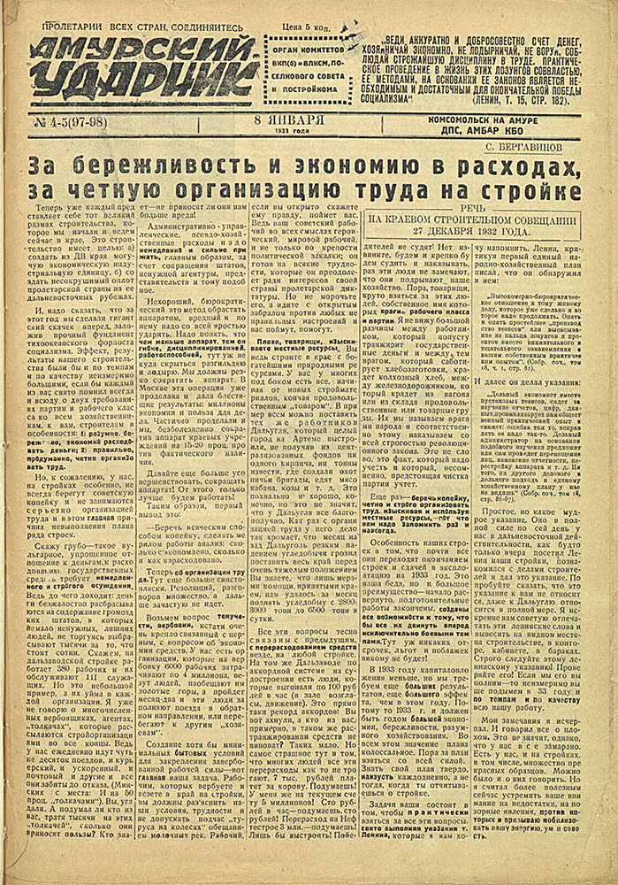 Амурский ударник 97-98