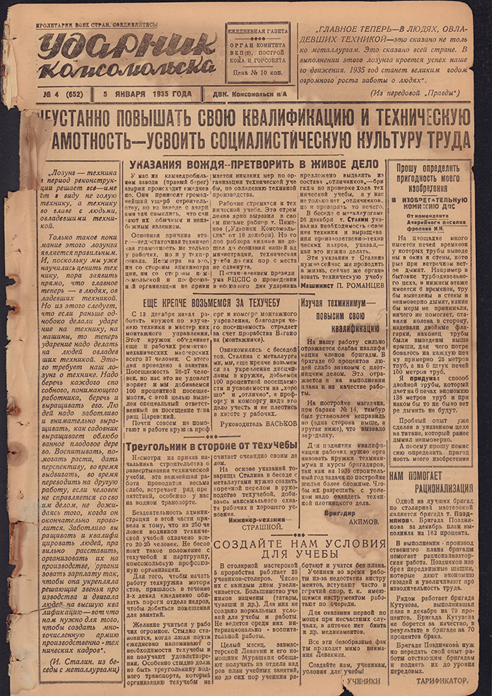 Ударник Комсомольска 652