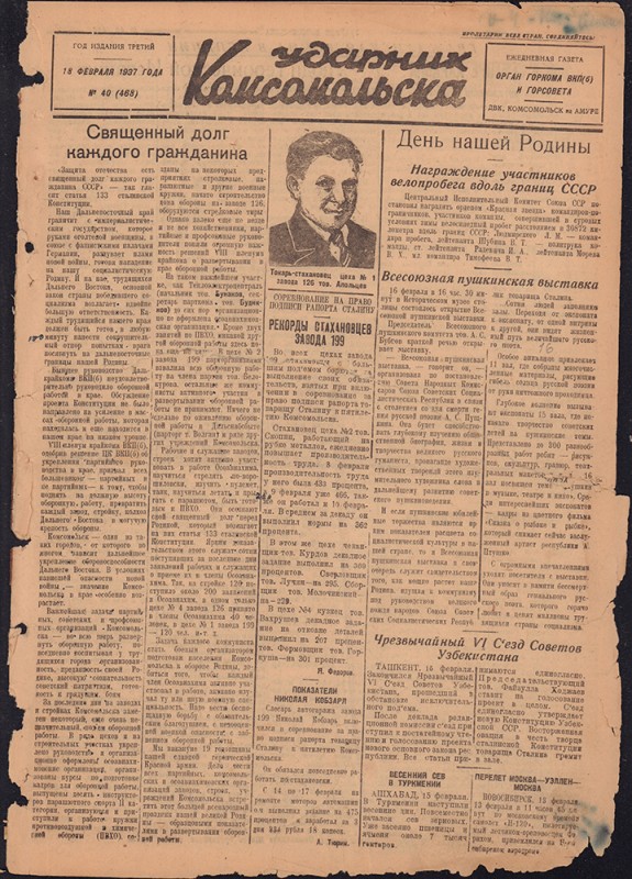 Ударник Комсомольска 468
