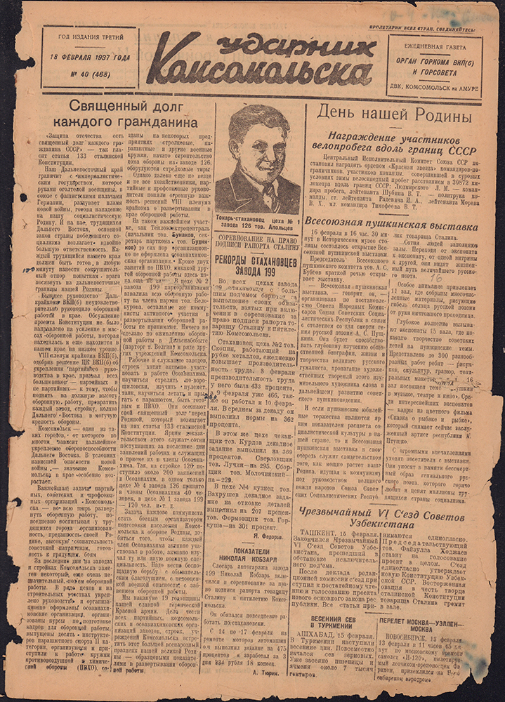 Ударник Комсомольска 468