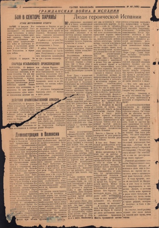 Ударник Комсомольска 468