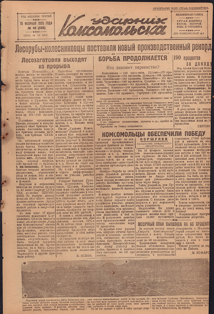 Ударник Комсомольска 688