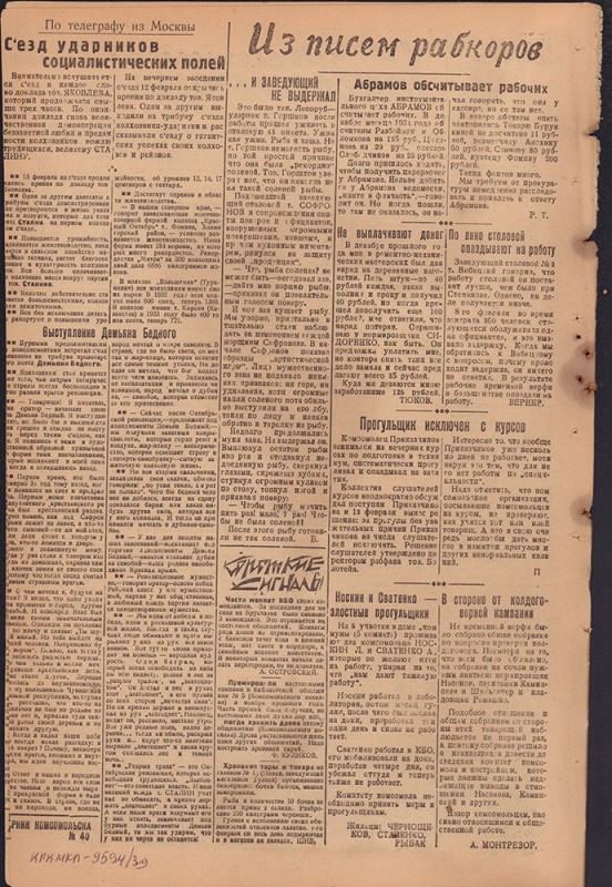 Ударник Комсомольска 688
