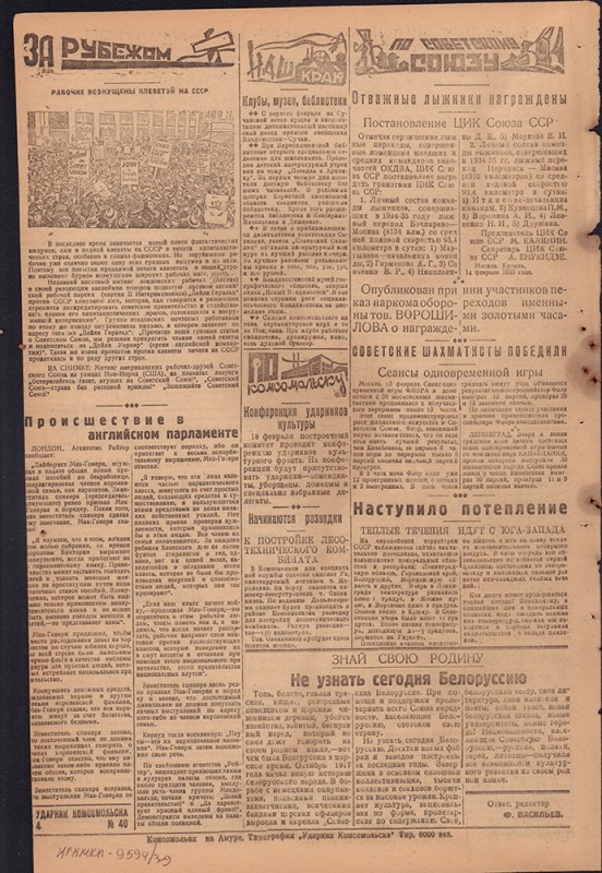 Ударник Комсомольска 688