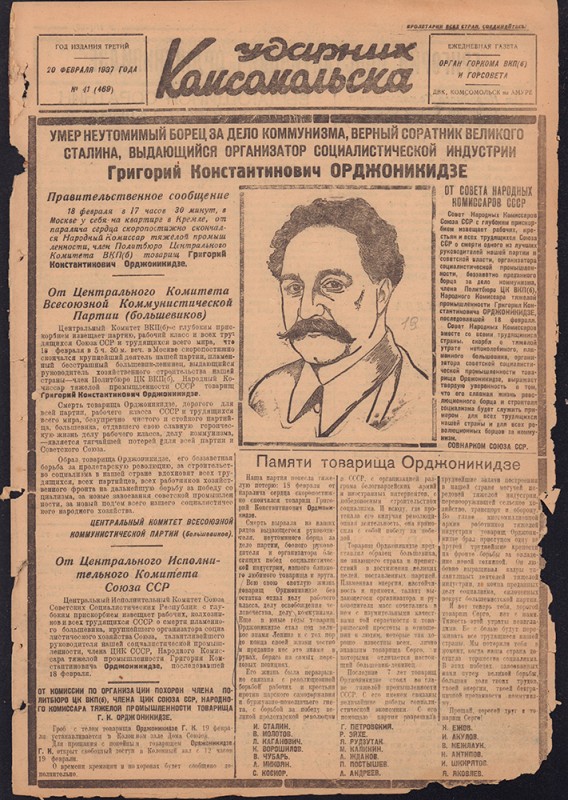 Ударник Комсомольска 469