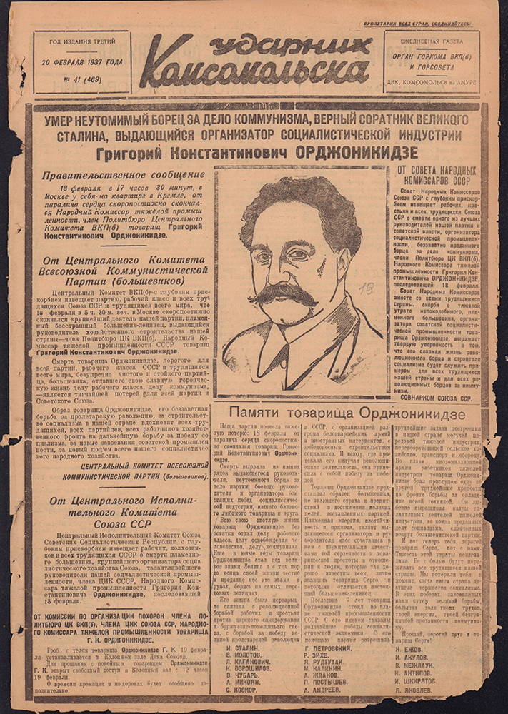 Ударник Комсомольска 469