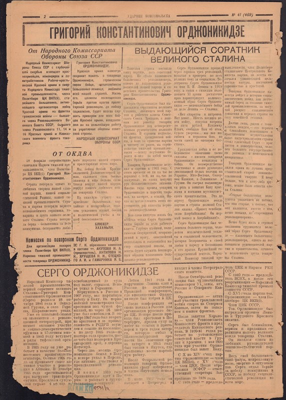 Ударник Комсомольска 469