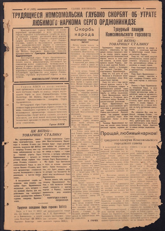 Ударник Комсомольска 469