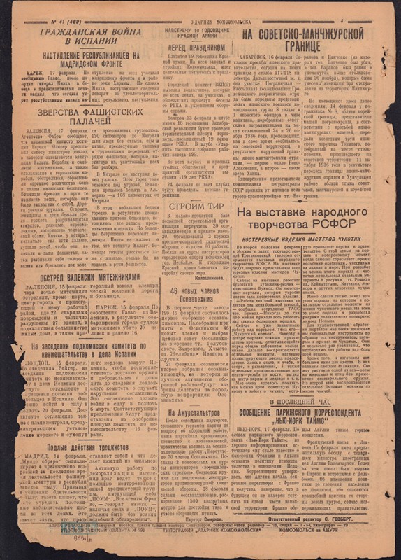 Ударник Комсомольска 469