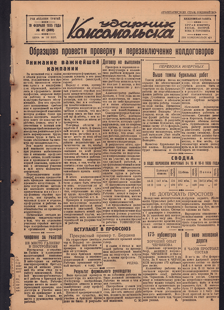 Ударник Комсомольска 689