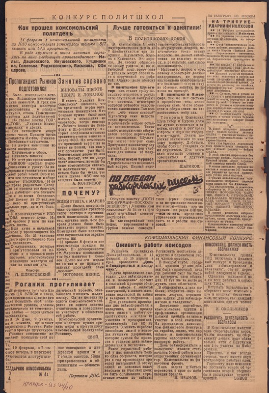 Ударник Комсомольска 689