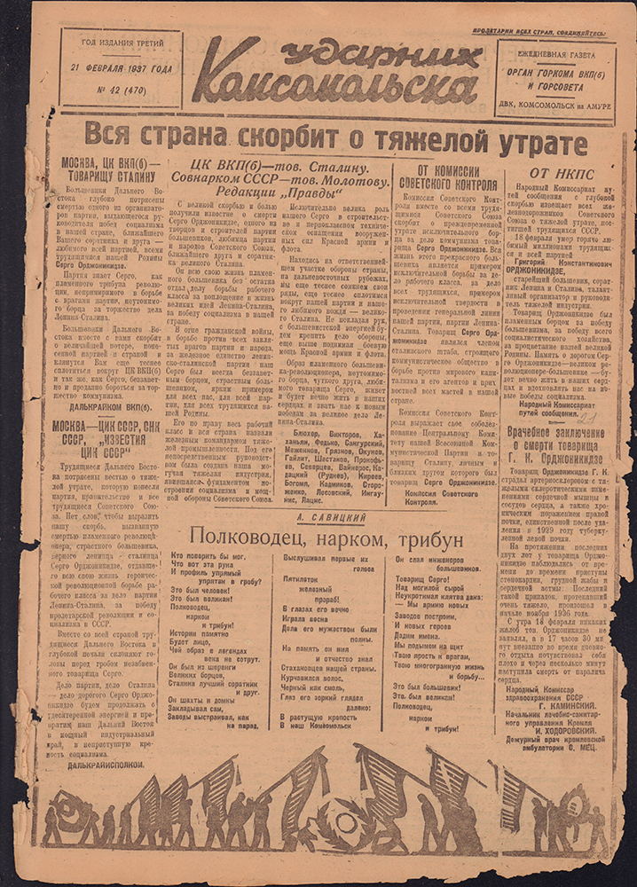Ударник Комсомольска 470